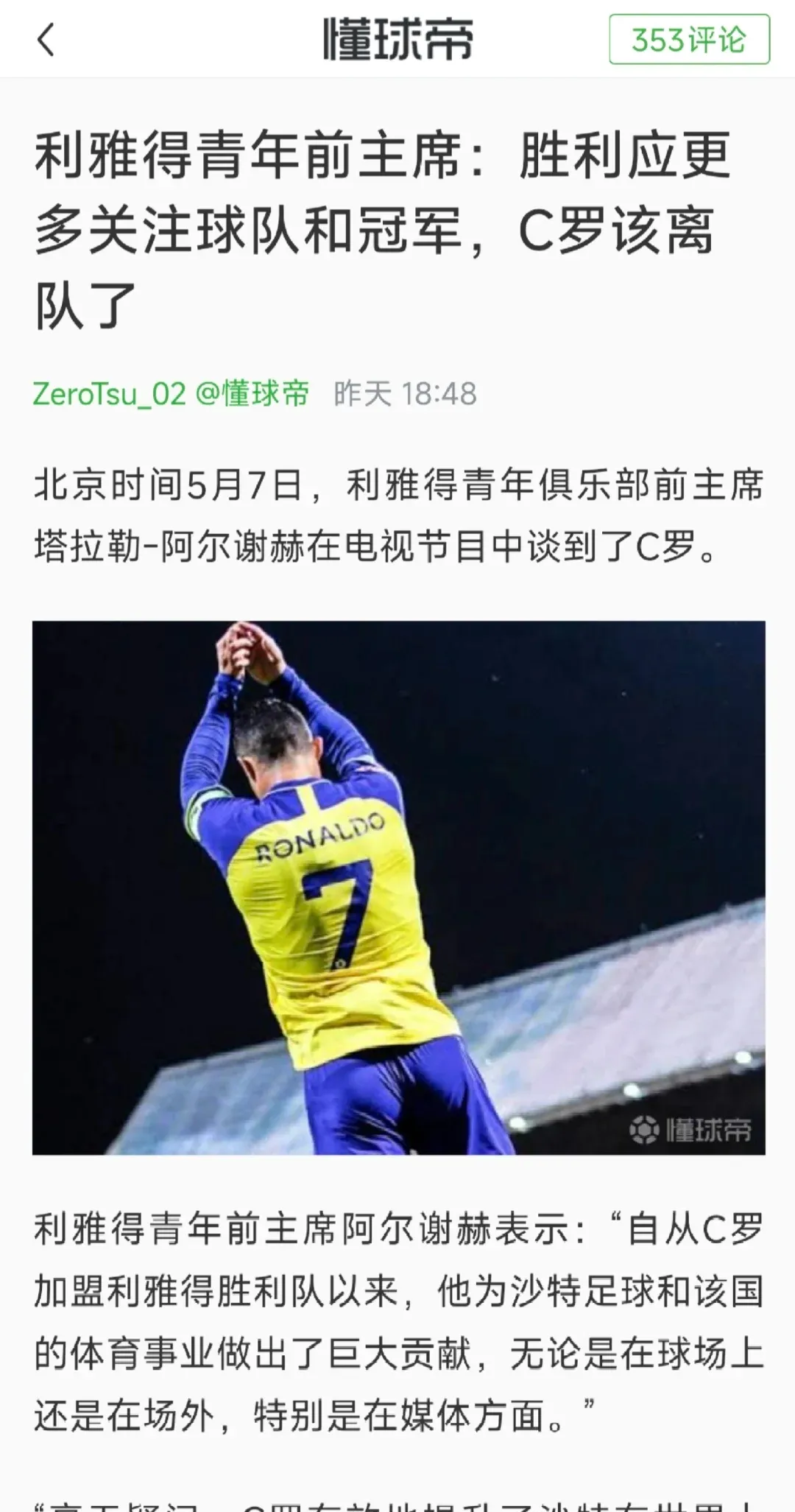 C罗官方宣布险胜新规，雄鹿引发争议！(c罗打比赛)