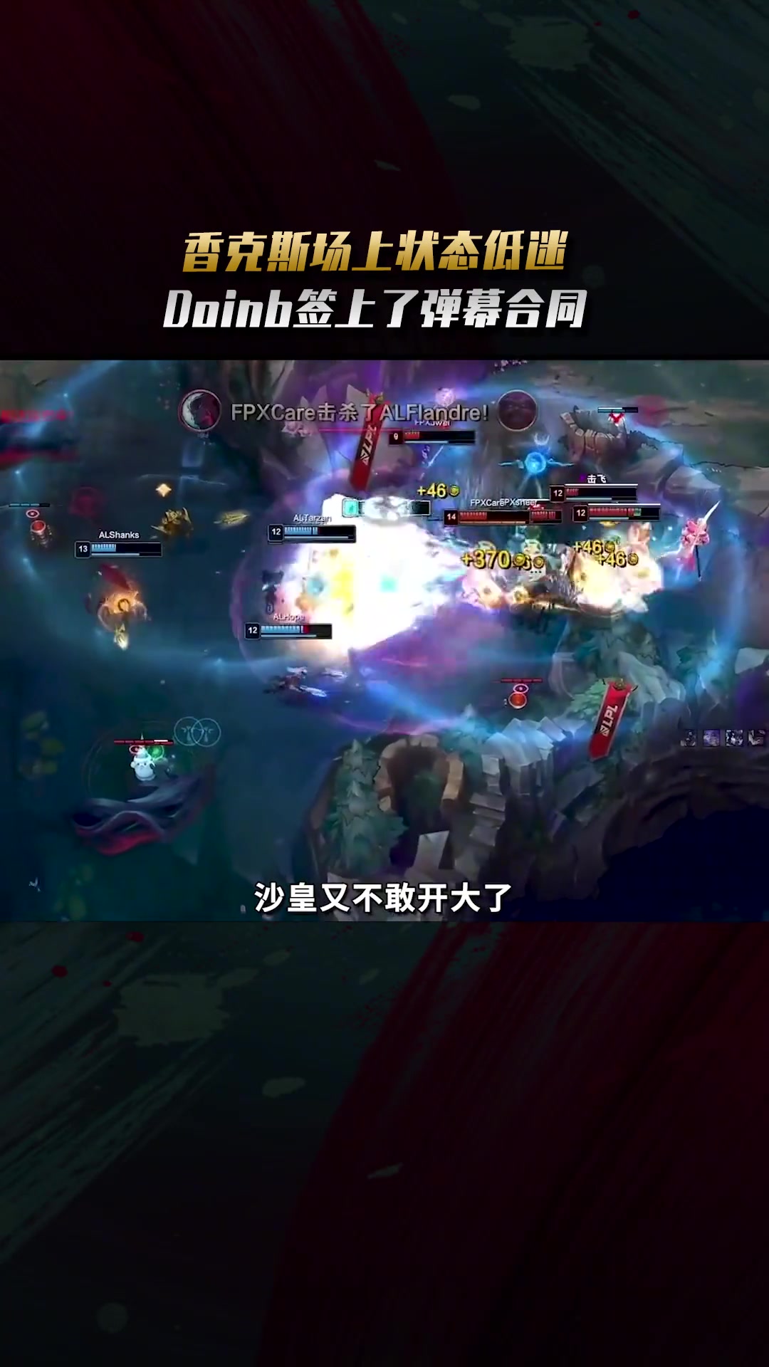 Doinb意外战胜FPX，爆冷引爆全场！的简单介绍-kaiyun网站娱乐