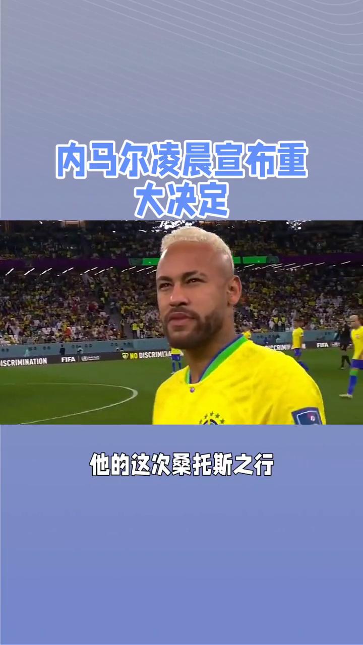 包含内马尔新星表现优异表现突出，日本队前途光明！的词条