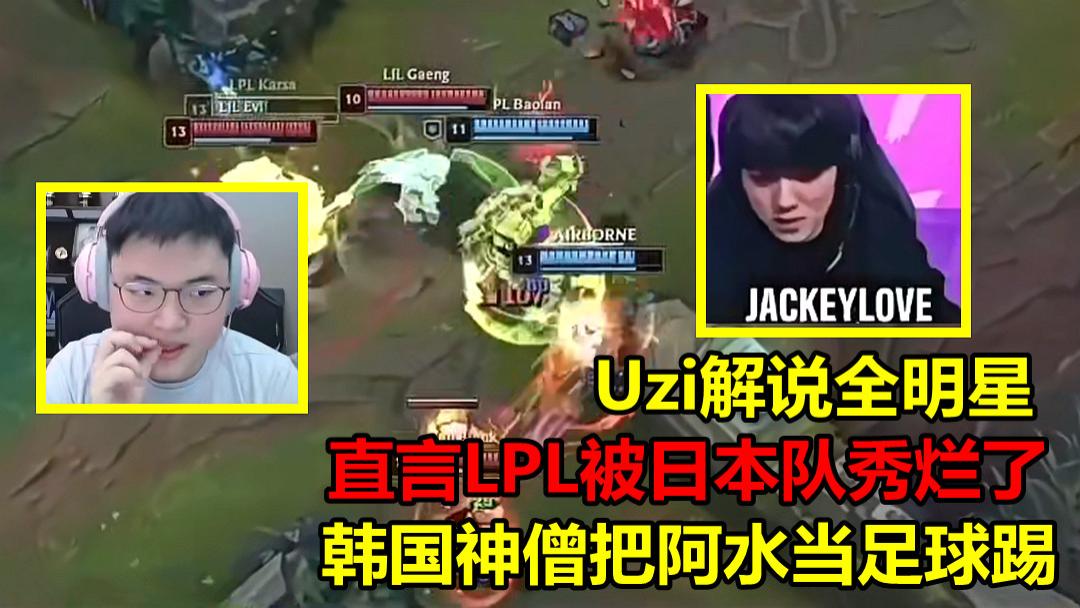 包含Uzi在日本队比赛中最后时刻胜出，比赛局势复杂引发热议！的词条-开云app综合