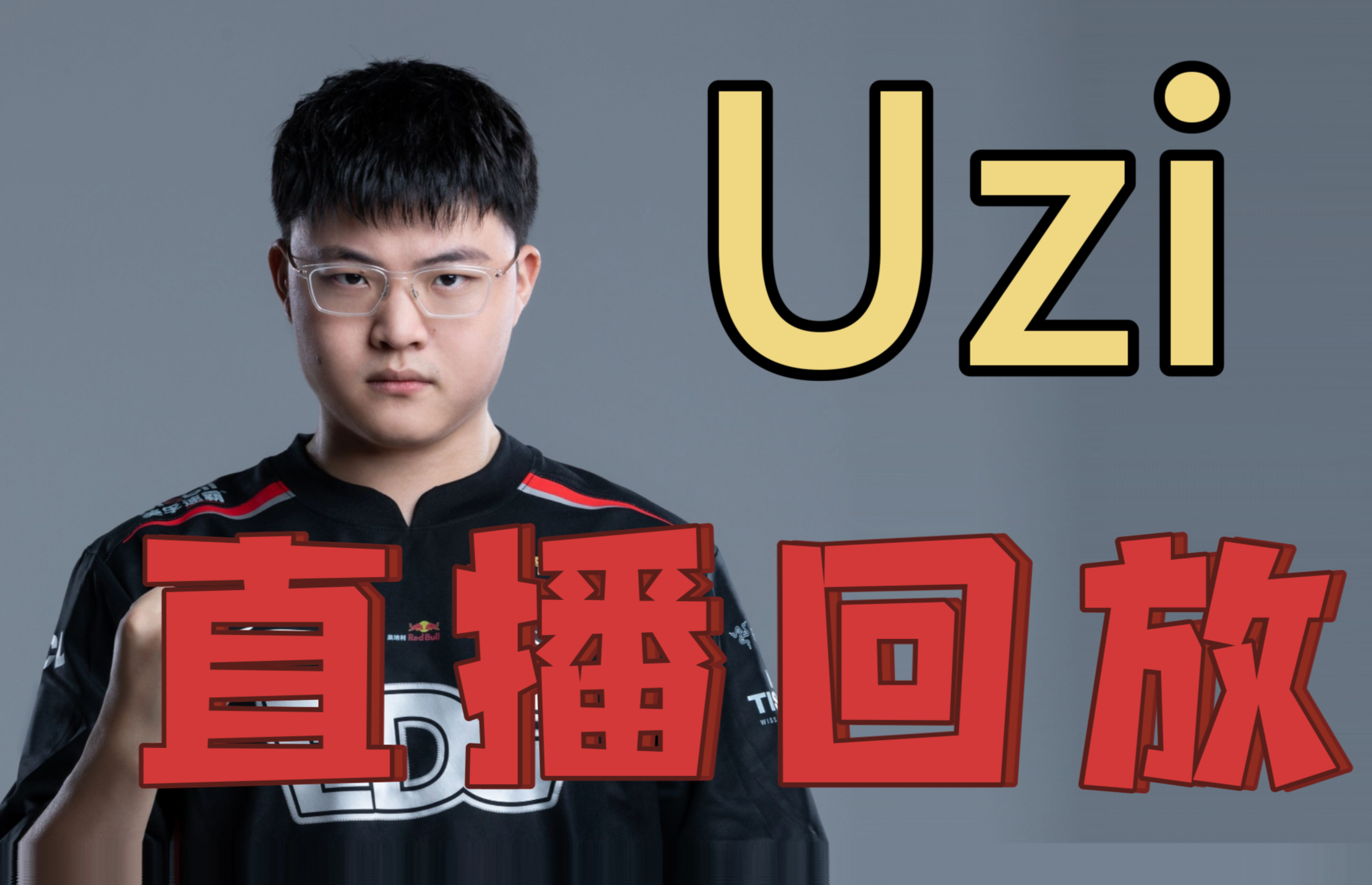 包含Uzi在日本队比赛中最后时刻胜出，比赛局势复杂引发热议！的词条